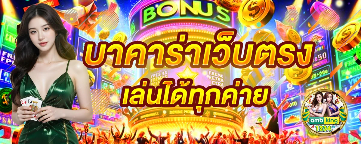 เว็บพนันออนไลน์123 - แบนเนอร์โปรโมชั่น