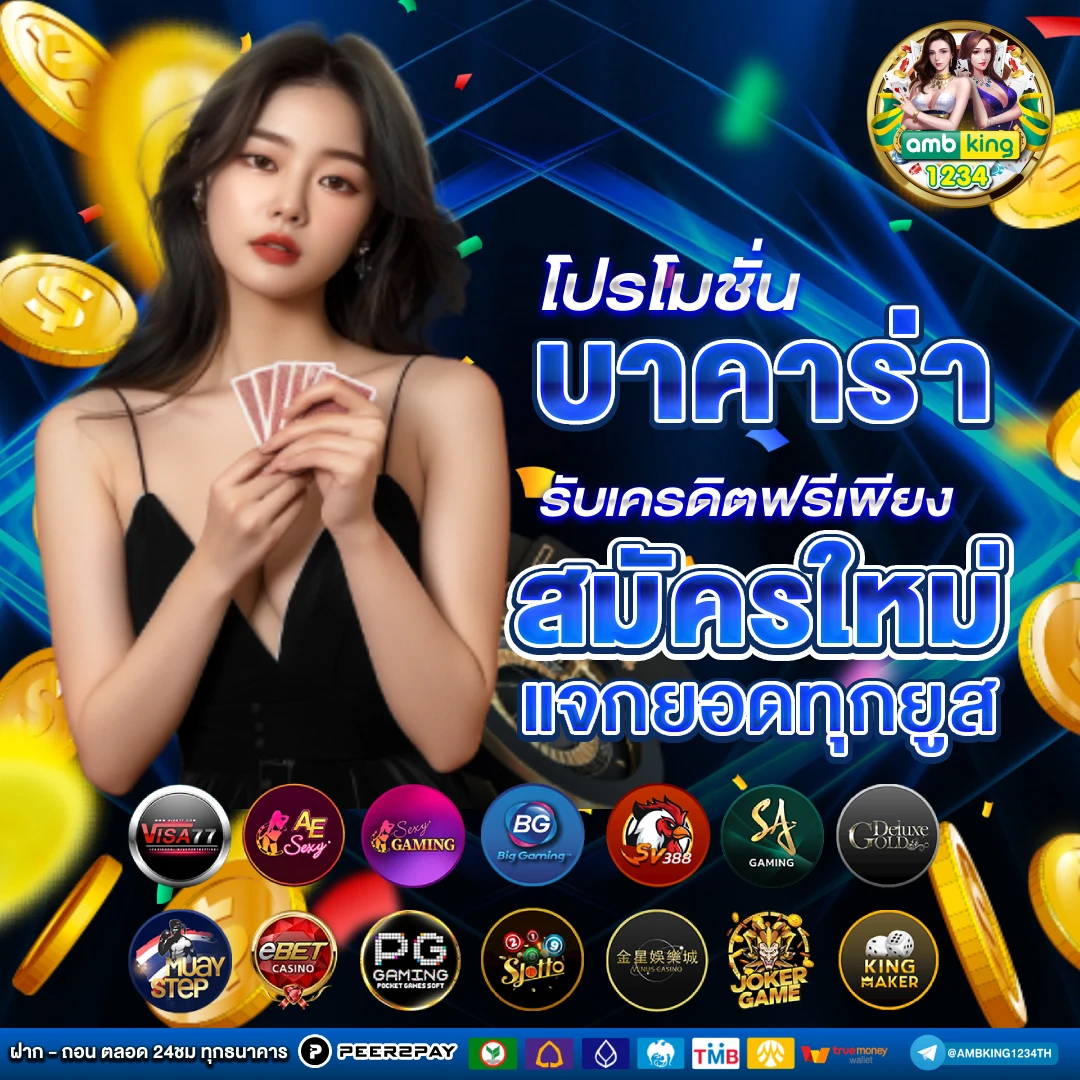 เวฟพนัน - แบนเนอร์โปรโมชั่น