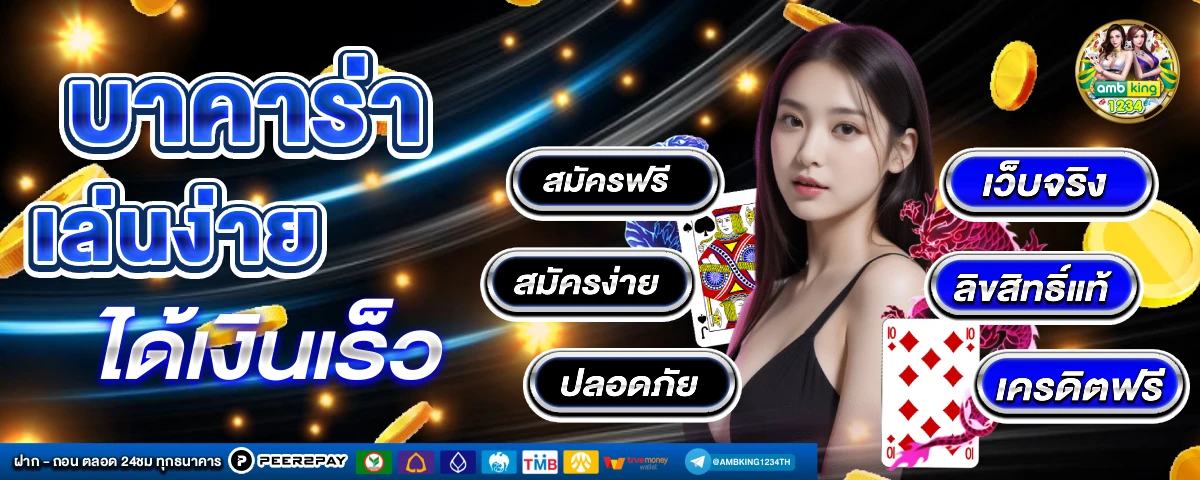 จัดอันดับเว็บสล็อต - แบนเนอร์โปรโมชั่น