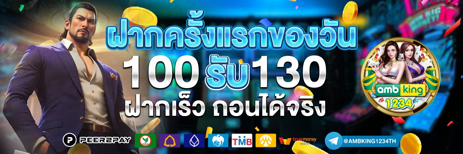 โปรฝาก5รับ100 - แบนเนอร์โปรโมชั่น