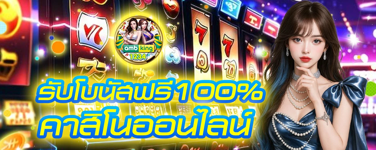 สตาวอ168 - แบนเนอร์โปรโมชั่น