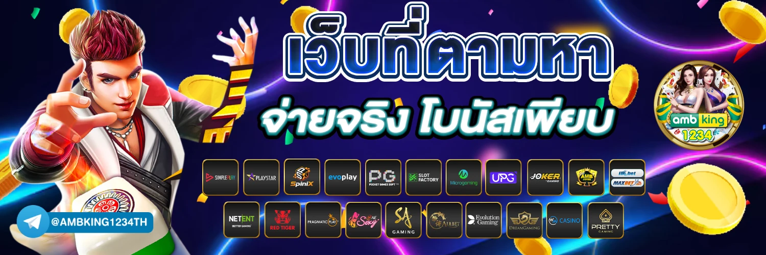 สล็อต ฝากถอน ไม่มี ขั้นต่ํา - แบนเนอร์โปรโมชั่น