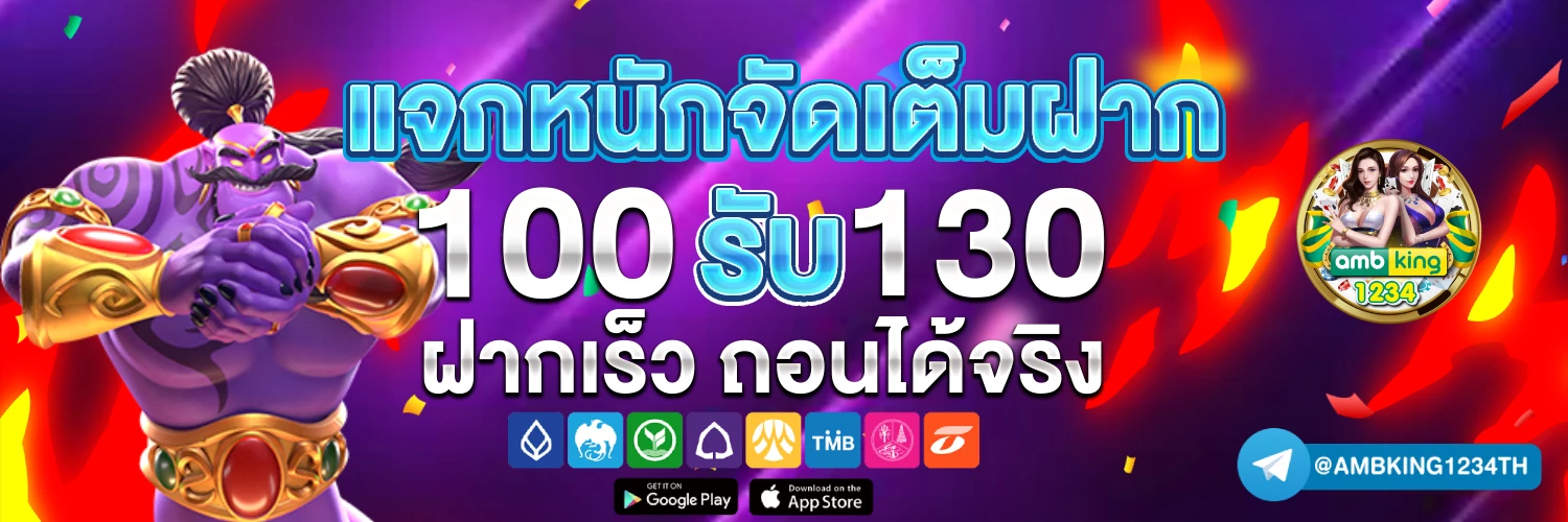 บาคาร่าออนไลน์ ฝากถอนไม่มีขั้นต่ํา - แบนเนอร์โปรโมชั่น