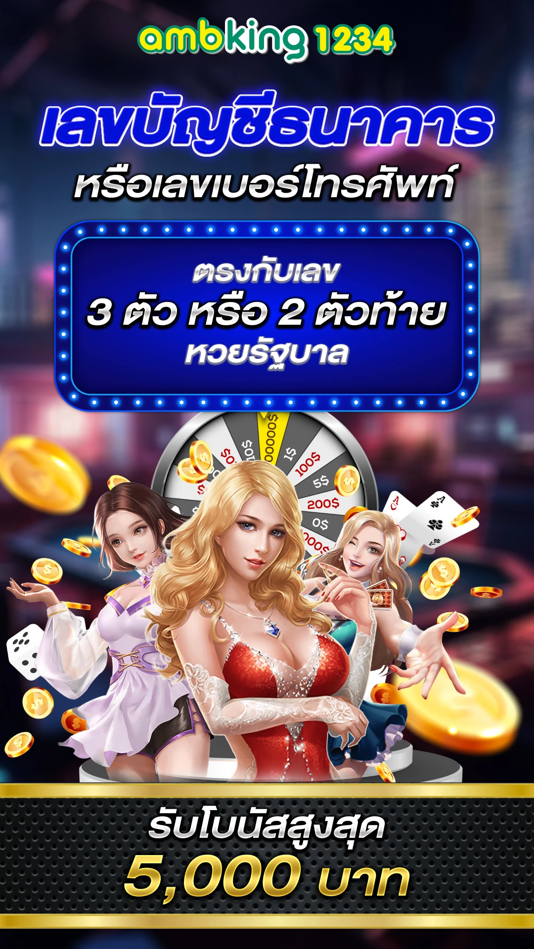 เล่นเกมแล้วได้เงิน - แบนเนอร์โปรโมชั่น