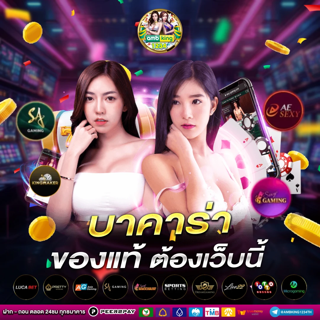 เว็บพนัน แท้ - แบนเนอร์โปรโมชั่น