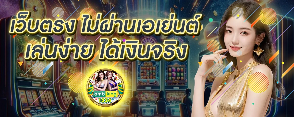 ฝาก ถอน ออโต้ - แบนเนอร์โปรโมชั่น