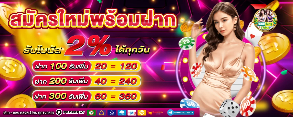 เว็บที่แจกเครดิตฟรี จริงๆ - แบนเนอร์โปรโมชั่น