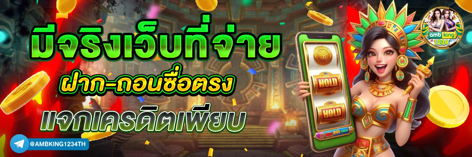 เว็บ ตรง - แบนเนอร์โปรโมชั่น