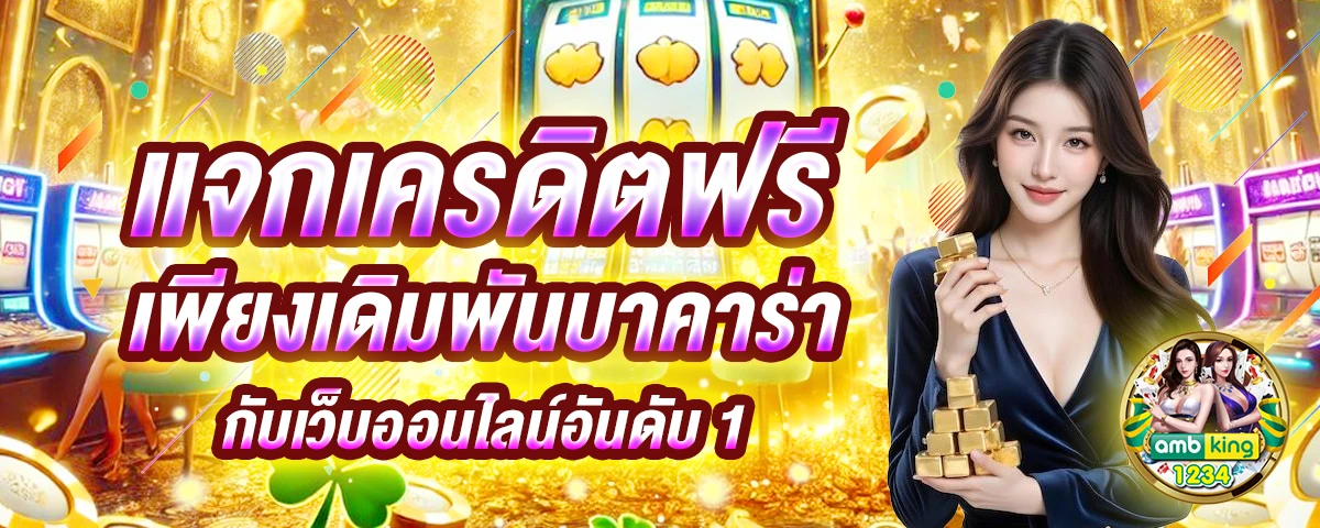ราคาบอลไหล89 - แบนเนอร์โปรโมชั่น